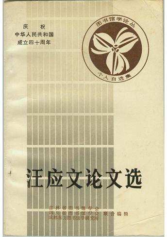 汪应文 论文封面.jpg