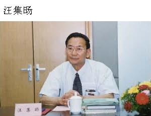 019 汪集旸&nbsp;&nbsp;中国科学院院士.JPG