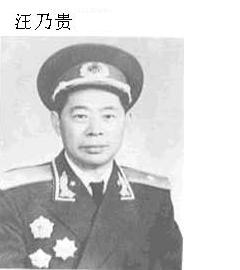 03 汪乃贵 少将.JPG