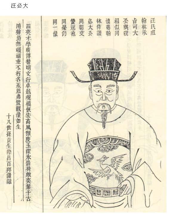 16.汪必大.JPG
