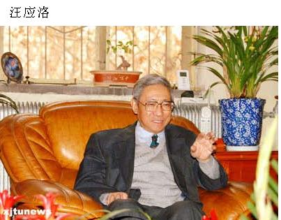 017 汪应洛 中国工程院院士.JPG