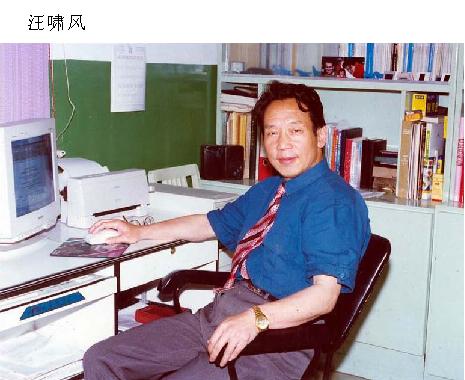 024 汪啸风 中国科学院院士.JPG