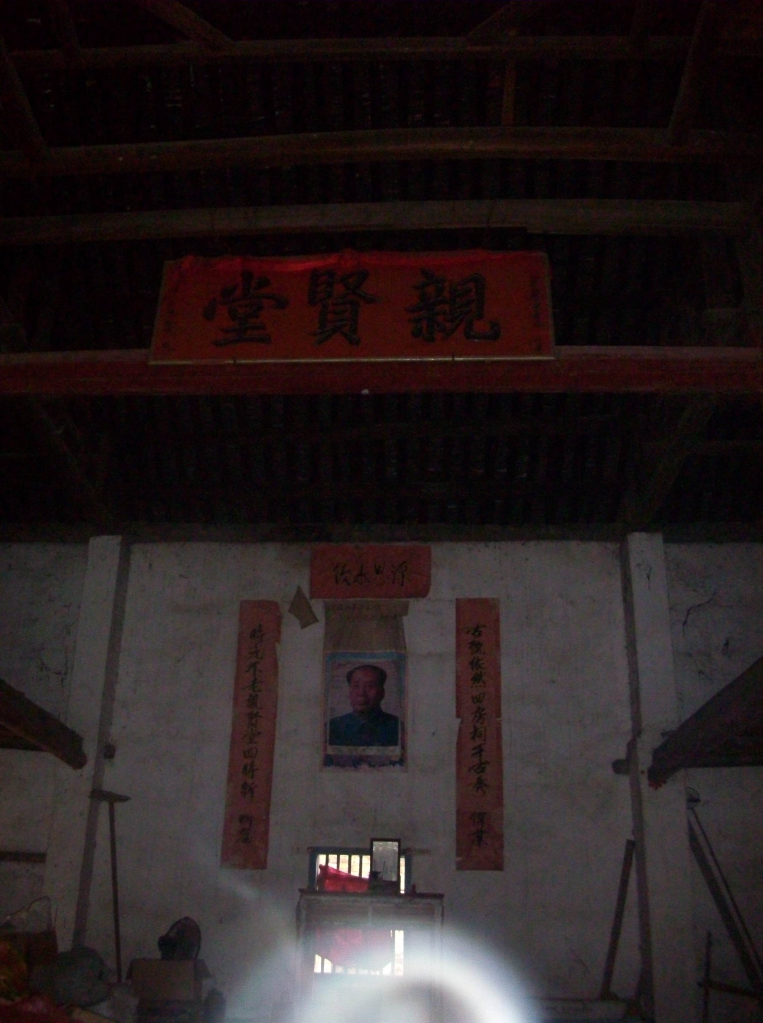 四房祠里的亲贤堂