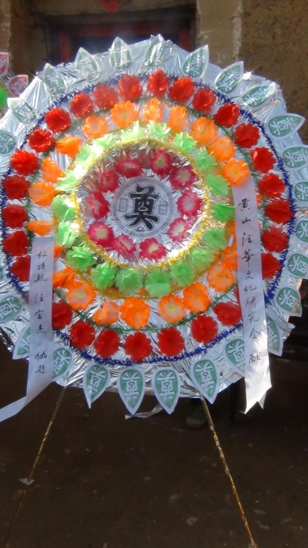 黄山汪华研究会