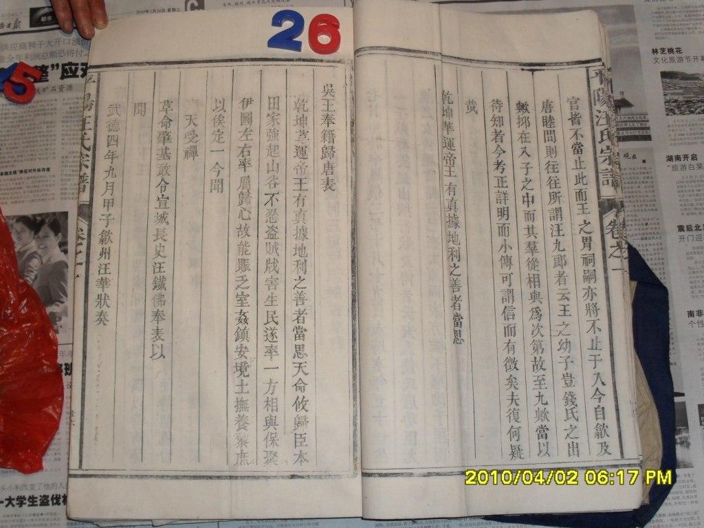 吴王奉籍归唐表