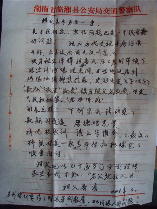 爷爷在2001年3月给我一封信件