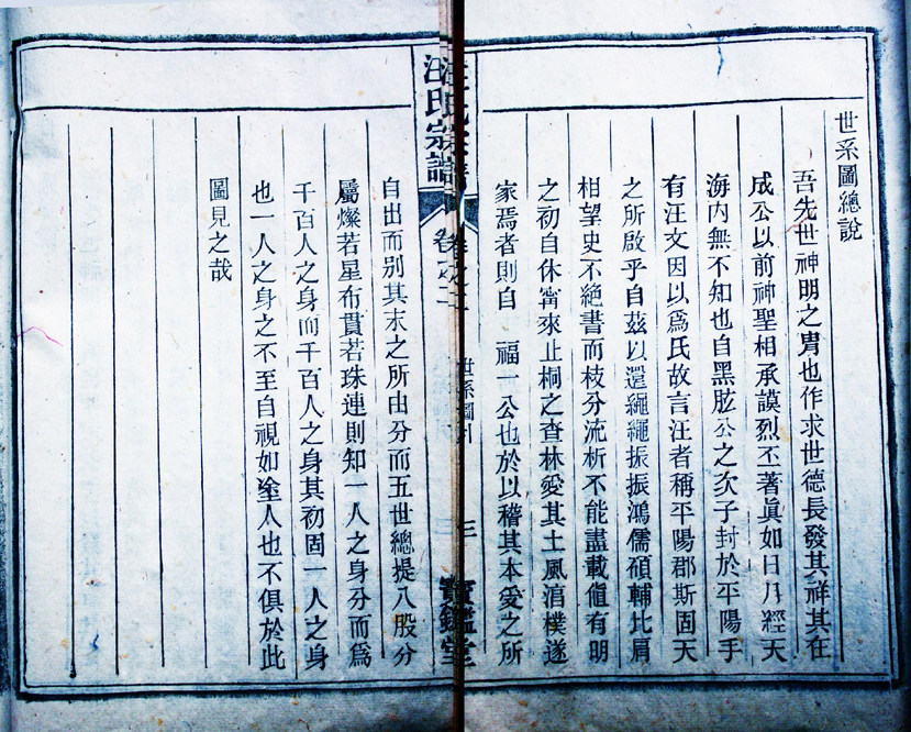 世系图总说.jpg