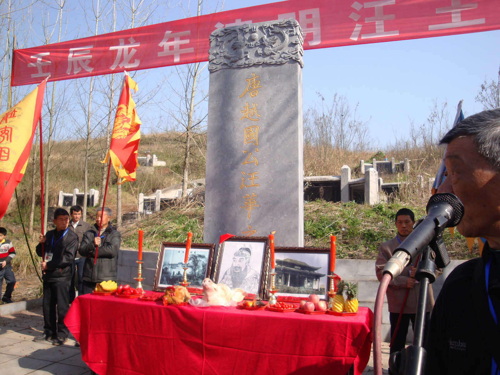 会长汪明裕讲话