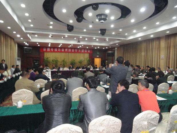 宗族寻根与旅游学术座谈会