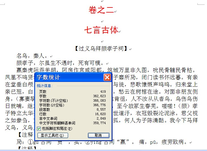 36万多字了，还有卷之二基本没有动呢？好在只有37首，但都是“古体诗”！一个字，难！二个字，水浅！
