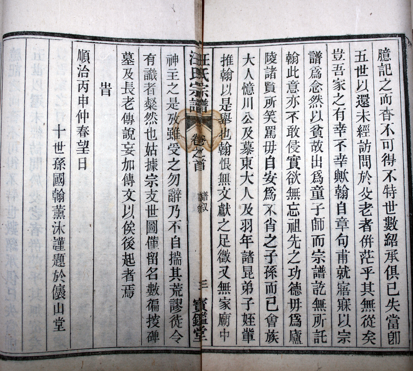 1&nbsp;&nbsp; 汪氏宗谱序 11