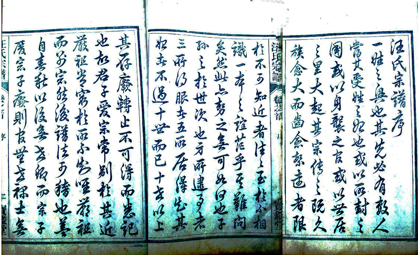 1&nbsp;&nbsp; 汪氏宗谱序 5