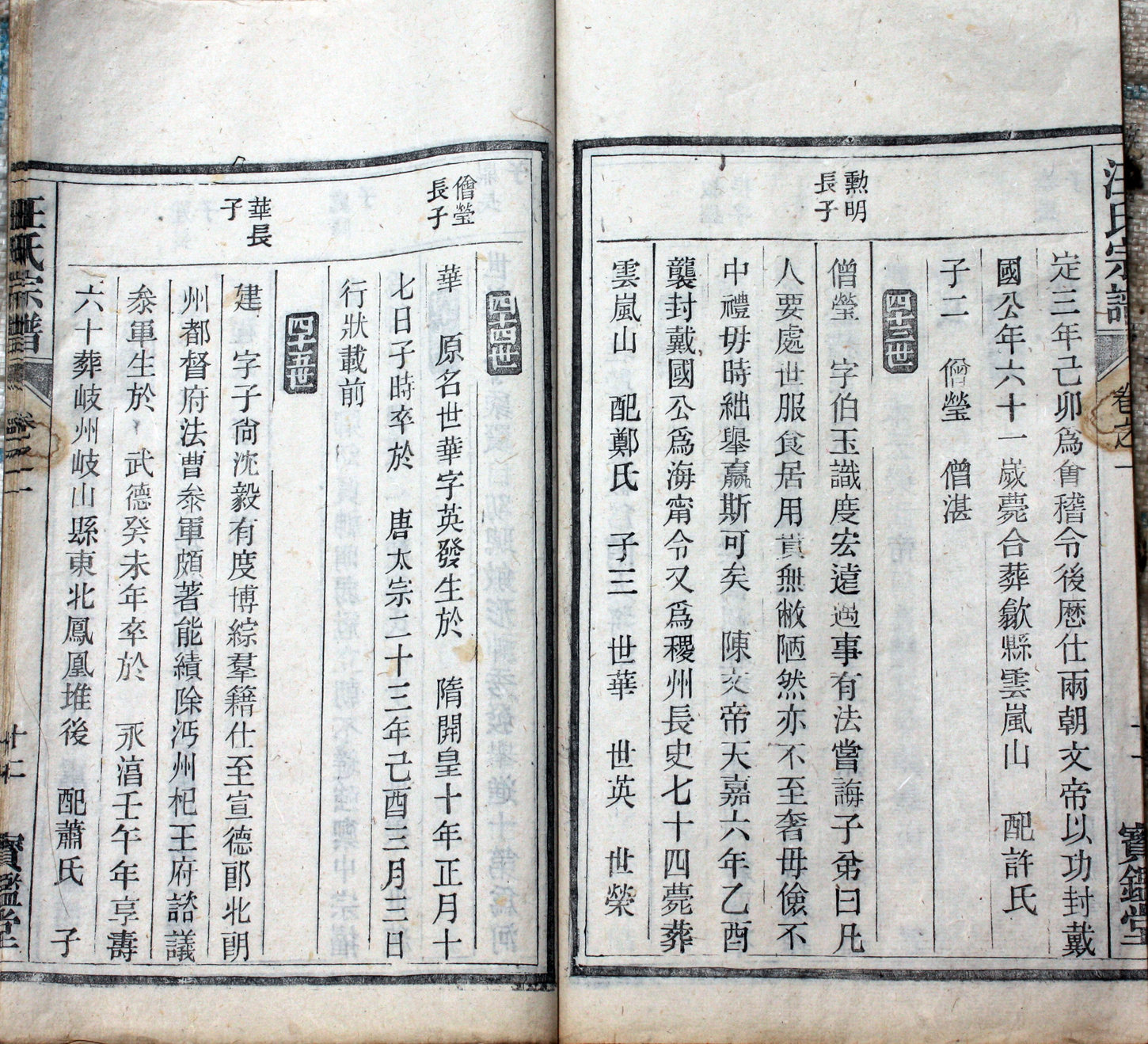 3&nbsp;&nbsp; 一脉源流傳 12