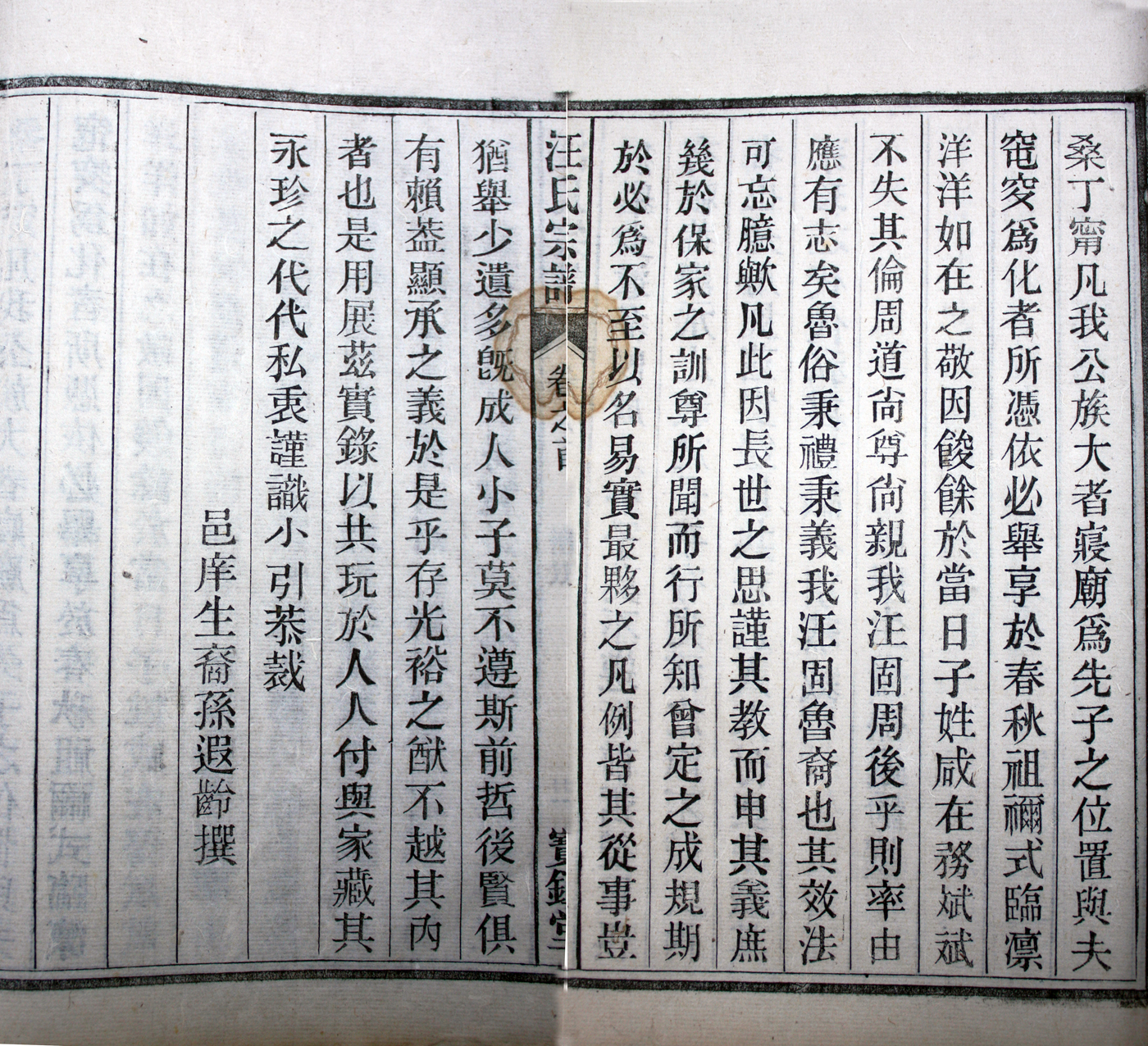 1&nbsp;&nbsp; 汪氏宗谱序 14