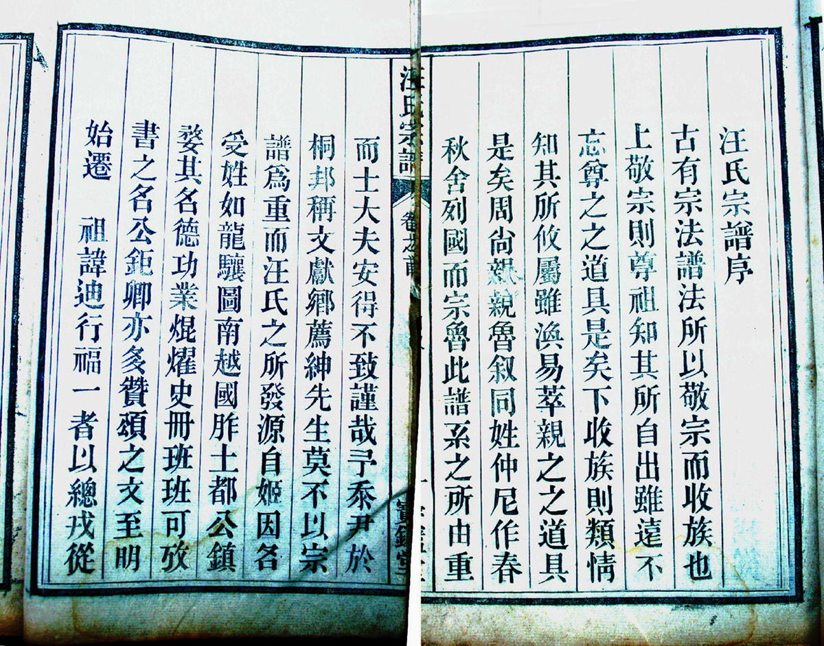 1&nbsp;&nbsp; 汪氏宗谱序 2