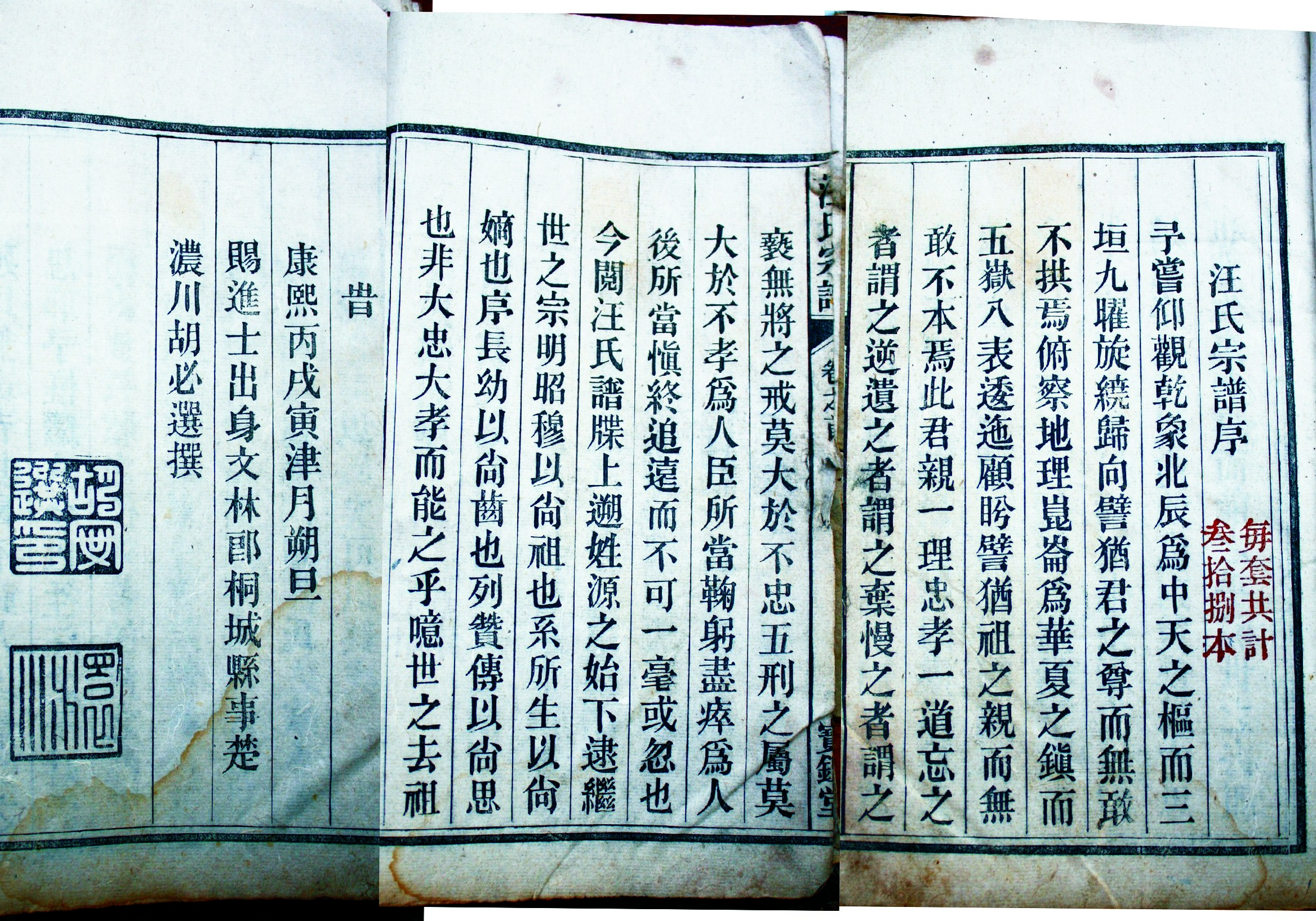 1&nbsp;&nbsp; 汪氏宗谱序 1