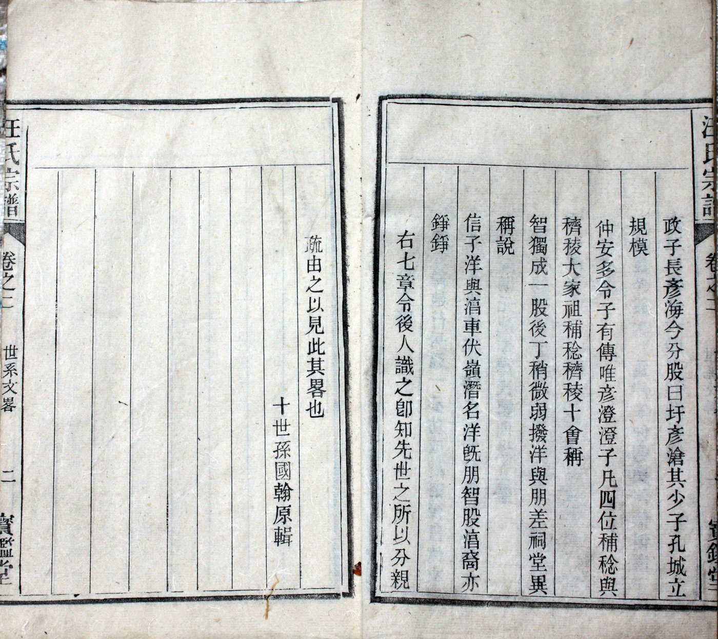 4&nbsp;&nbsp;世系文略 2