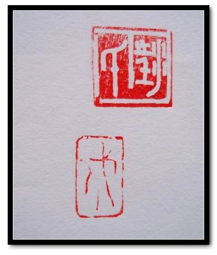 汪氏&nbsp;&nbsp;弋人