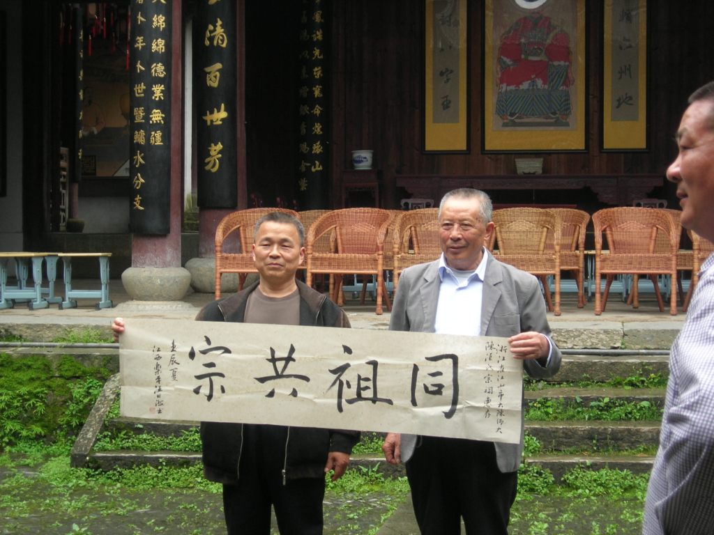 汪日海与大陈元老根财本家