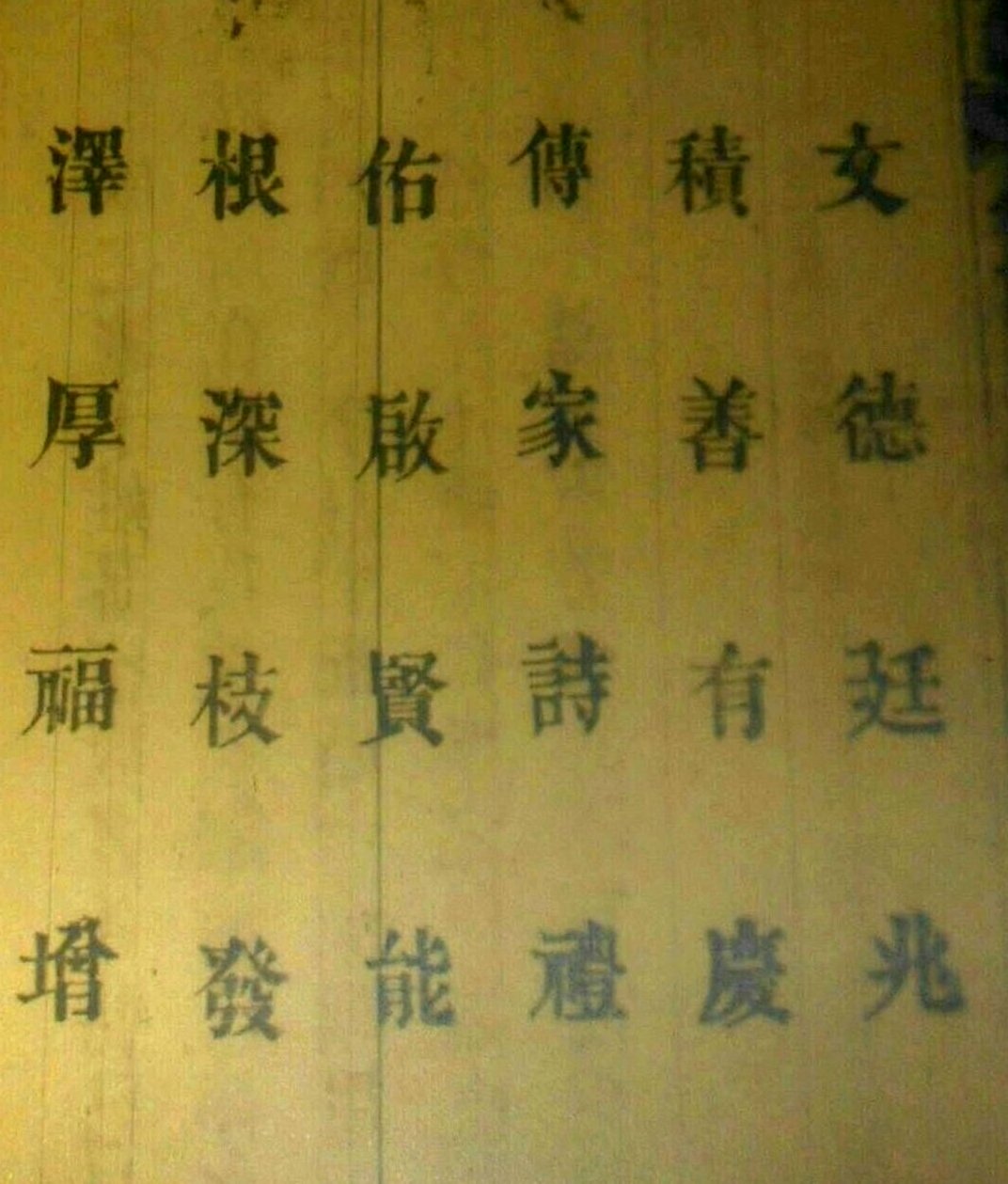 高林汪&nbsp;&nbsp;昭穆