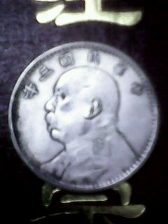 民国三年袁大头