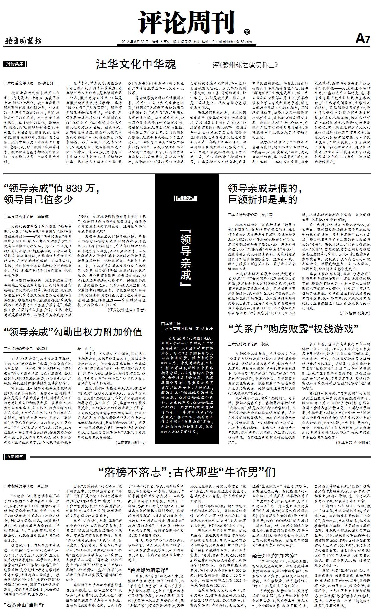 北方周末报 2012.6.28 （汪华文化中华魂）.jpg