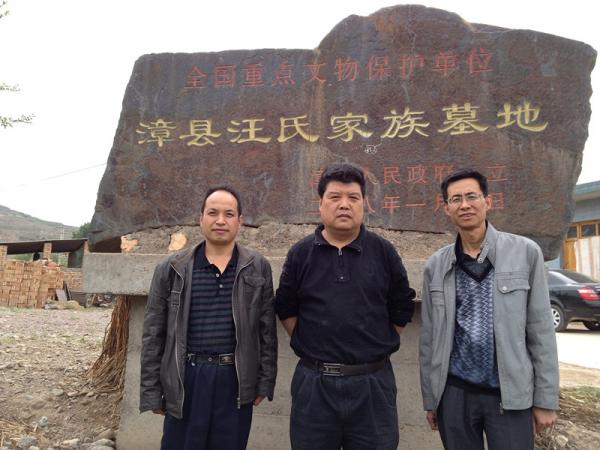 左起：汪小红，汪渊明，汪孟禄