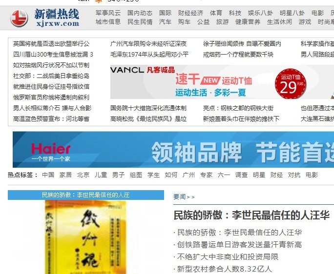 新疆热线 头条 书评.jpg