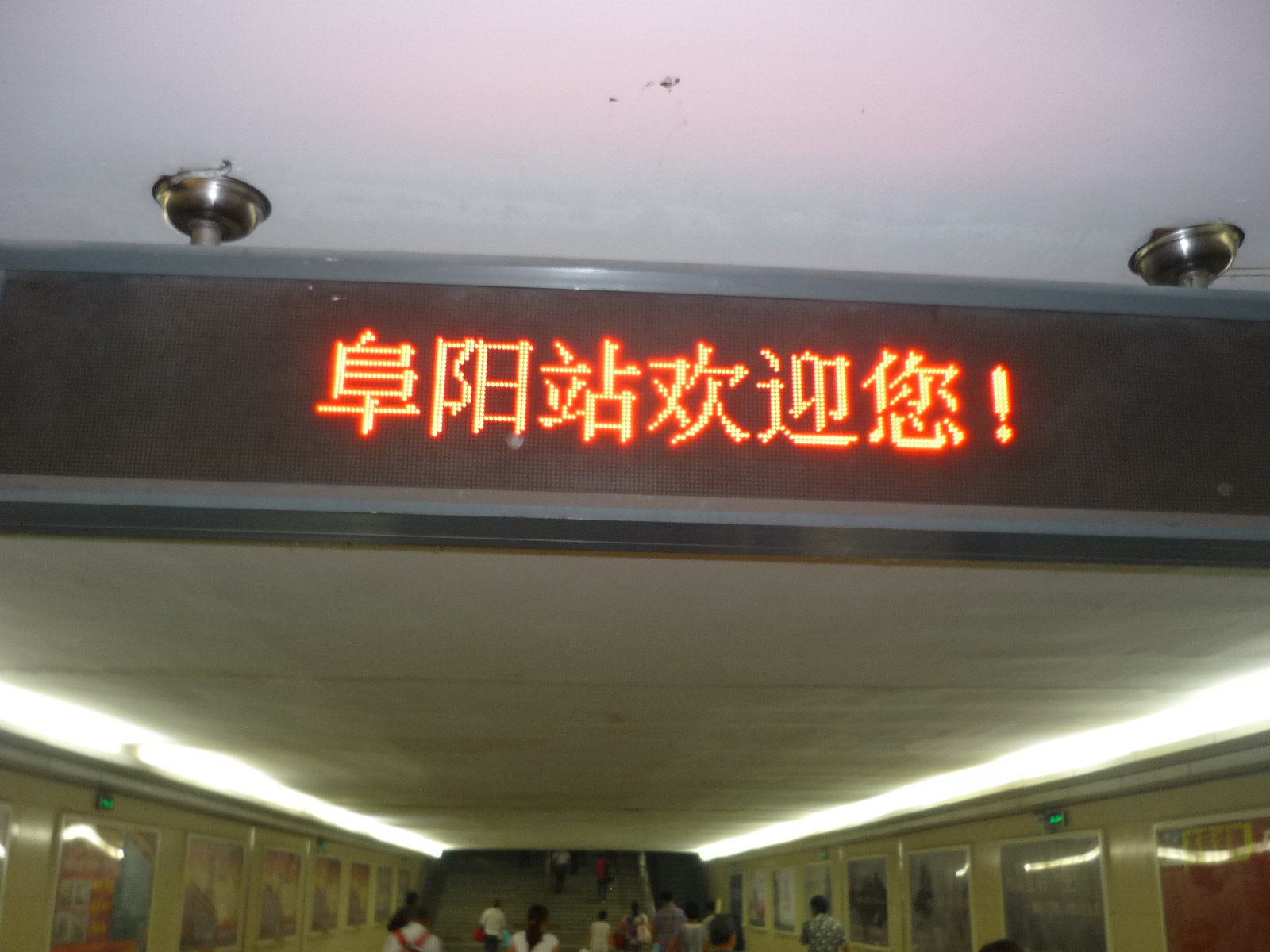 28日上午4点到达阜阳