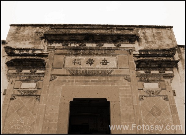 汪氏宗祠文物图片264