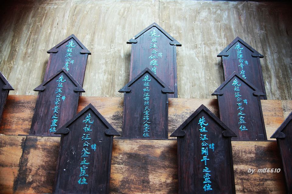 汪氏宗祠牌位
