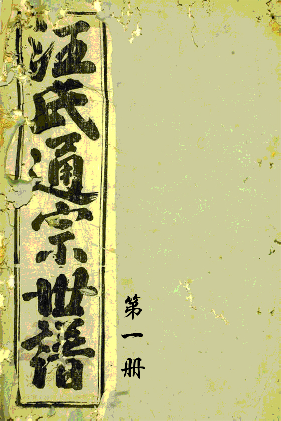 汪氏宗祠文物图片