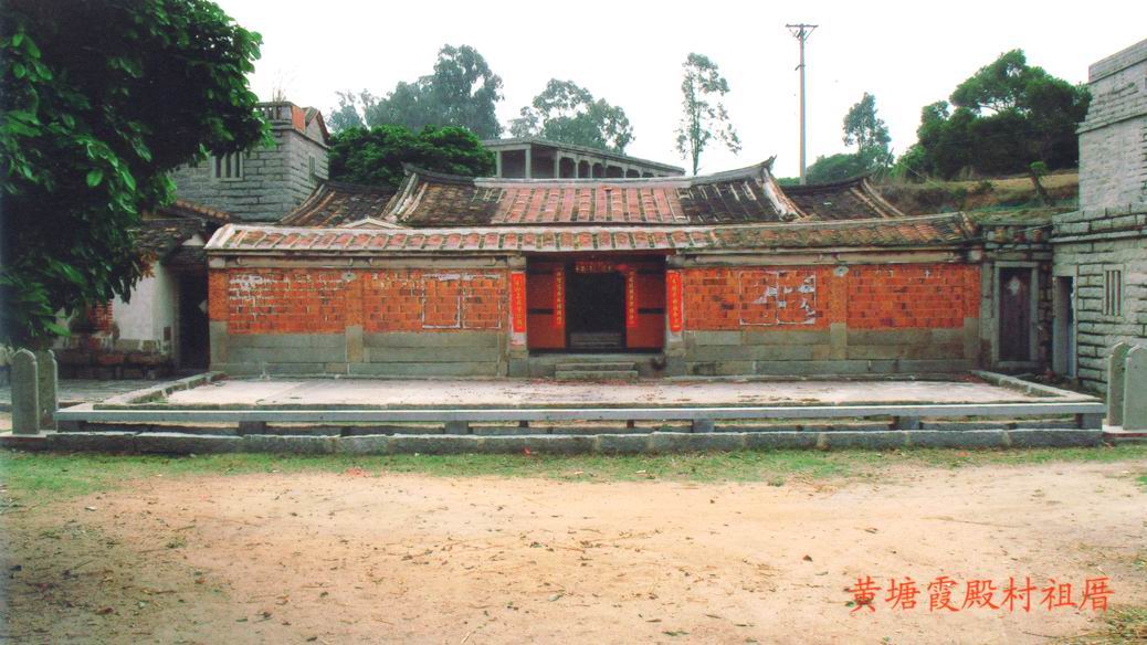 闽南汪氏宗祠
