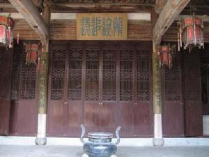 汪氏宗祠文物图片276