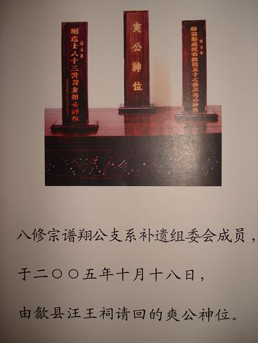 汪氏宗祠文物图片279