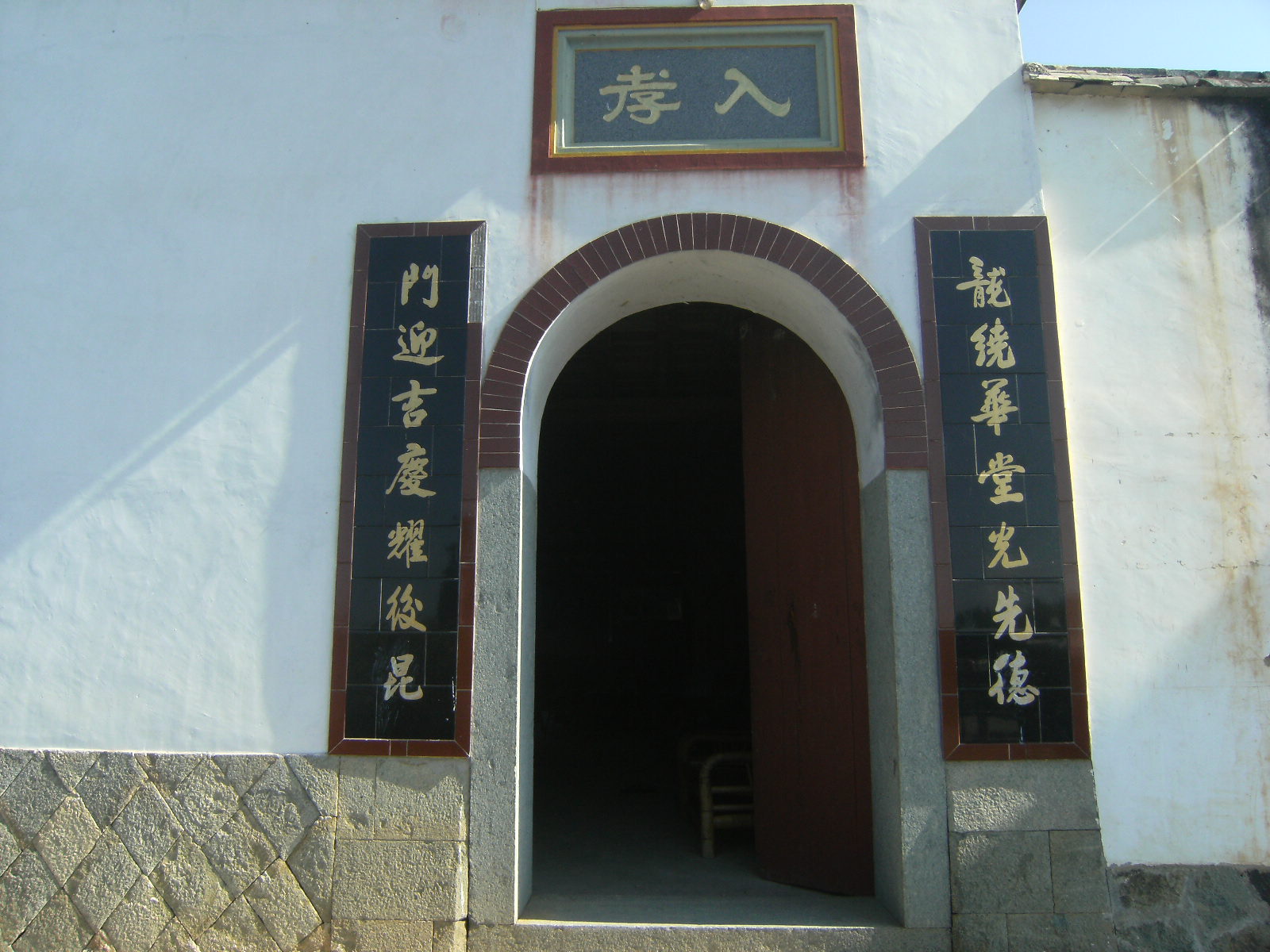 龙门汪氏宗祠大门