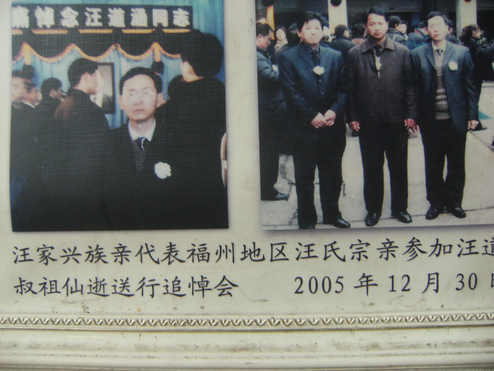 到福州市永泰县参加龙门汪氏宗亲祭祖活动的照片 037.jpg