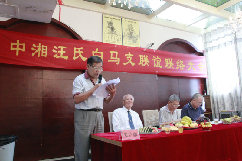 黄山市汪华文化研究会秘书长汪怡民发言。