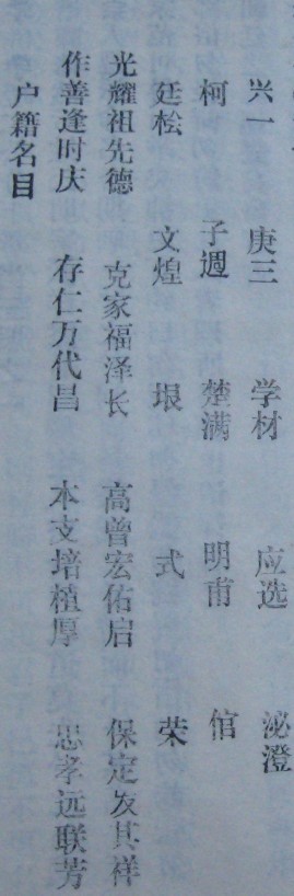 字辈.jpg