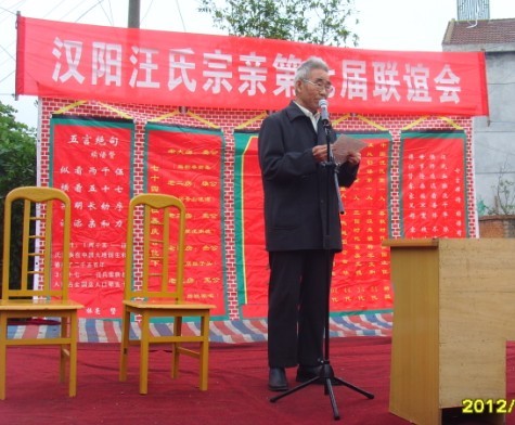 在七届汉阳汪氏宗亲联谊年会上的讲话--- 淮南&nbsp;&nbsp;汪长墀