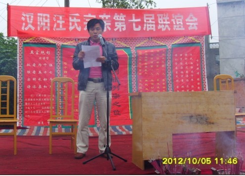 陇西汪氏家族的来龙去脉----- 汪纪元