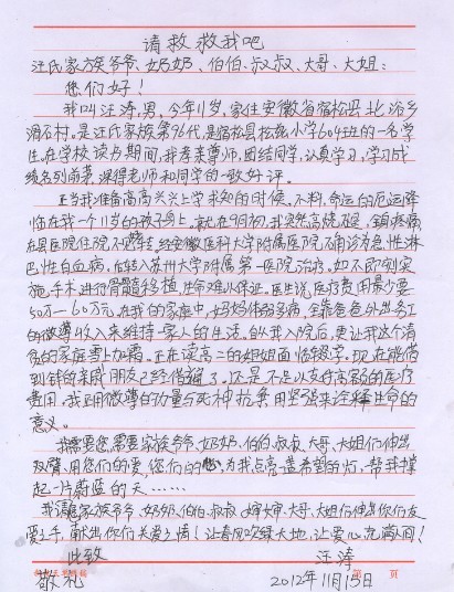 小汪濤的求助信