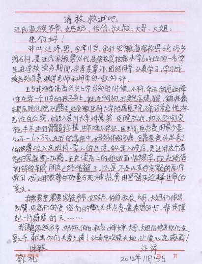 小汪濤的求助信