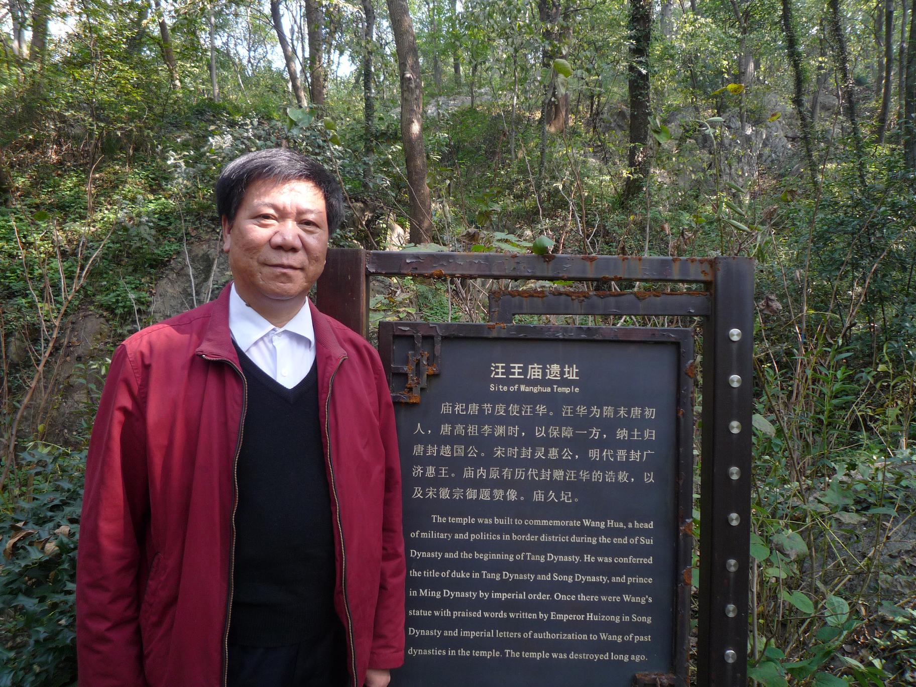 在杭州吴山汪王庙遗址匾牌留影