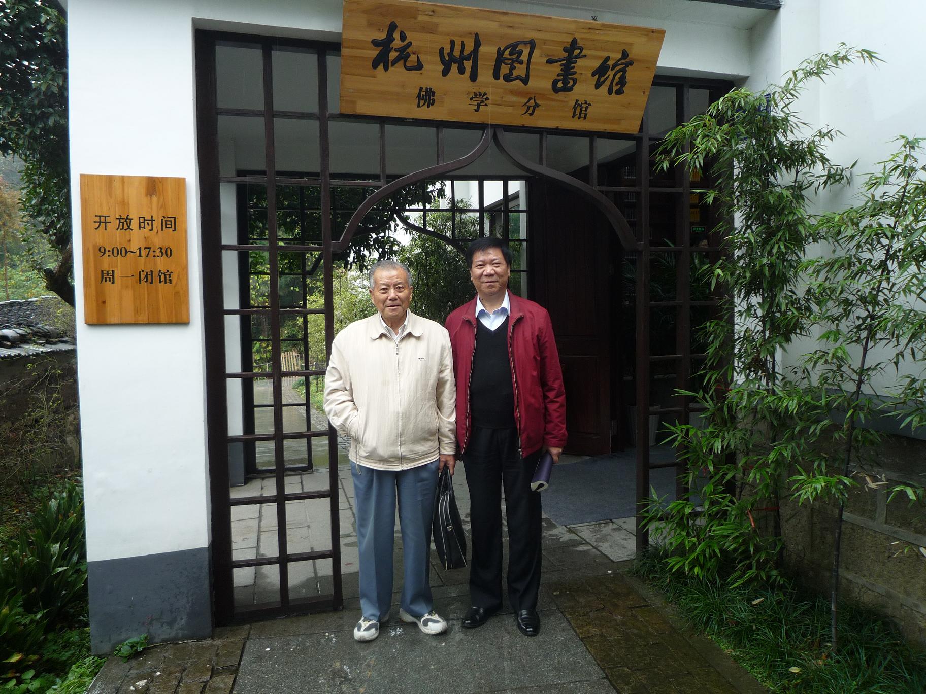 与杭州徽学会胡永吉会长合影