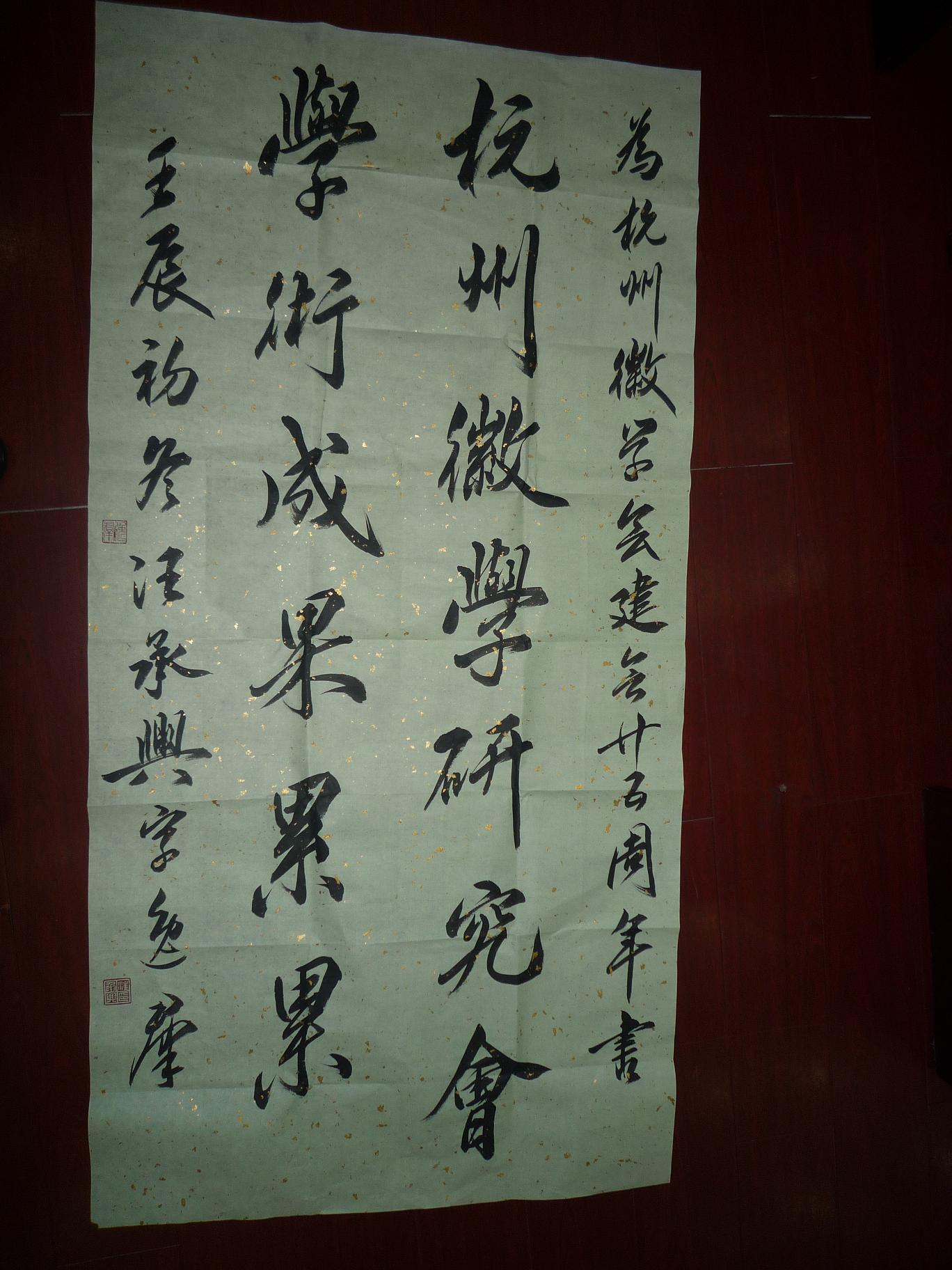 给杭州徽学会提词