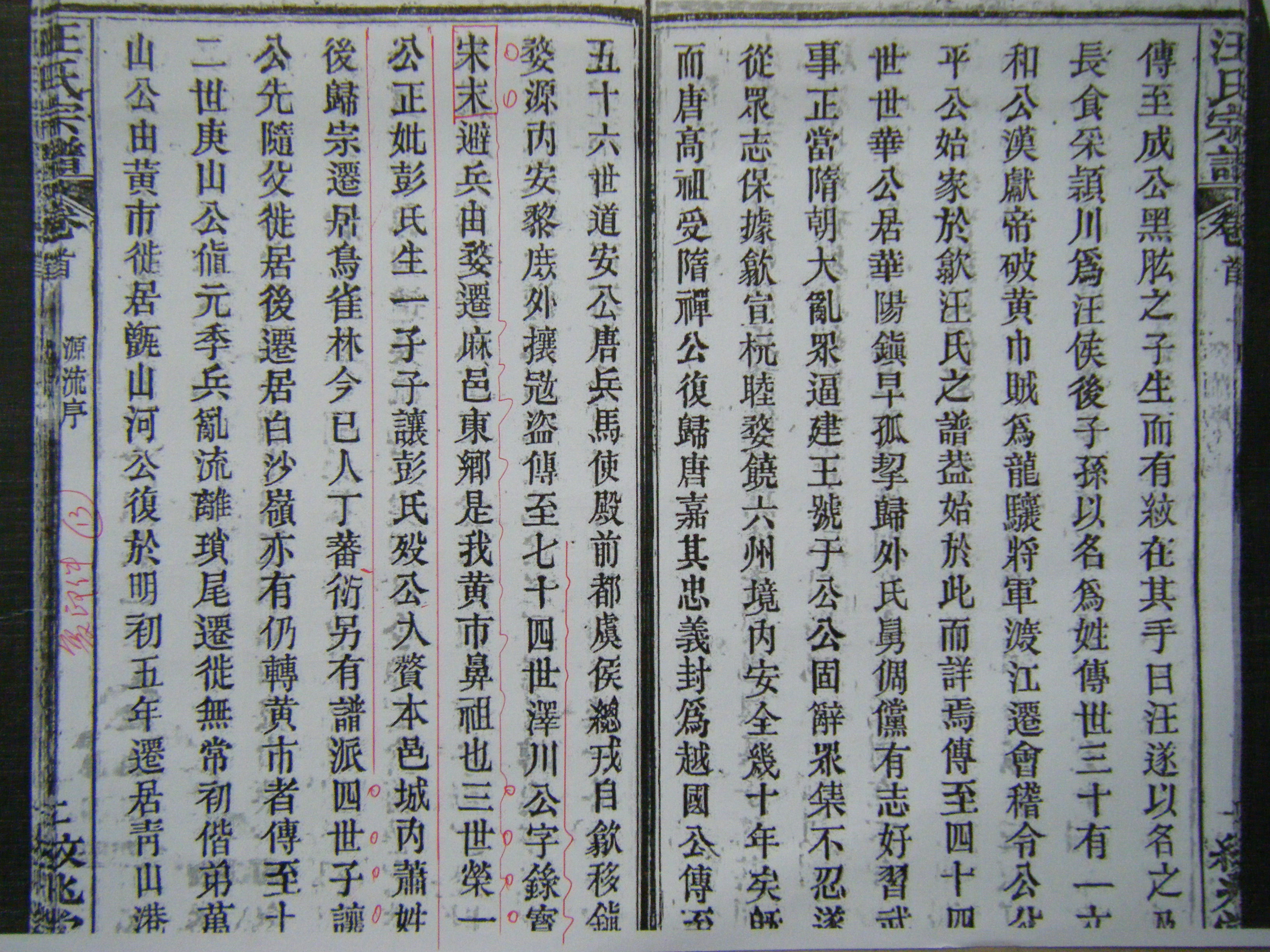 金寨宗支 朩子店谱 黄市及雀林谱 109.jpg