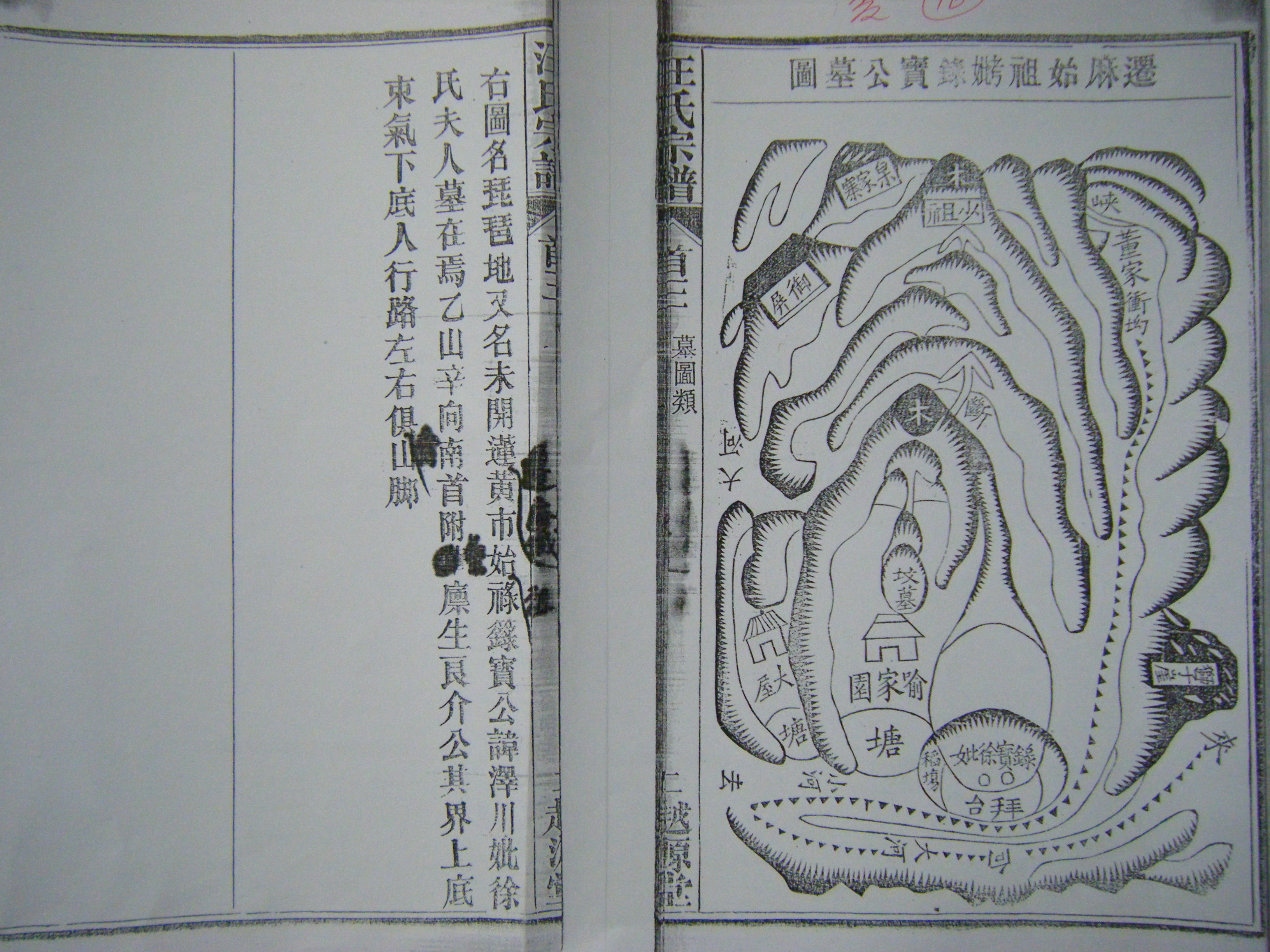 金寨宗支 朩子店谱 黄市及雀林谱 101.jpg