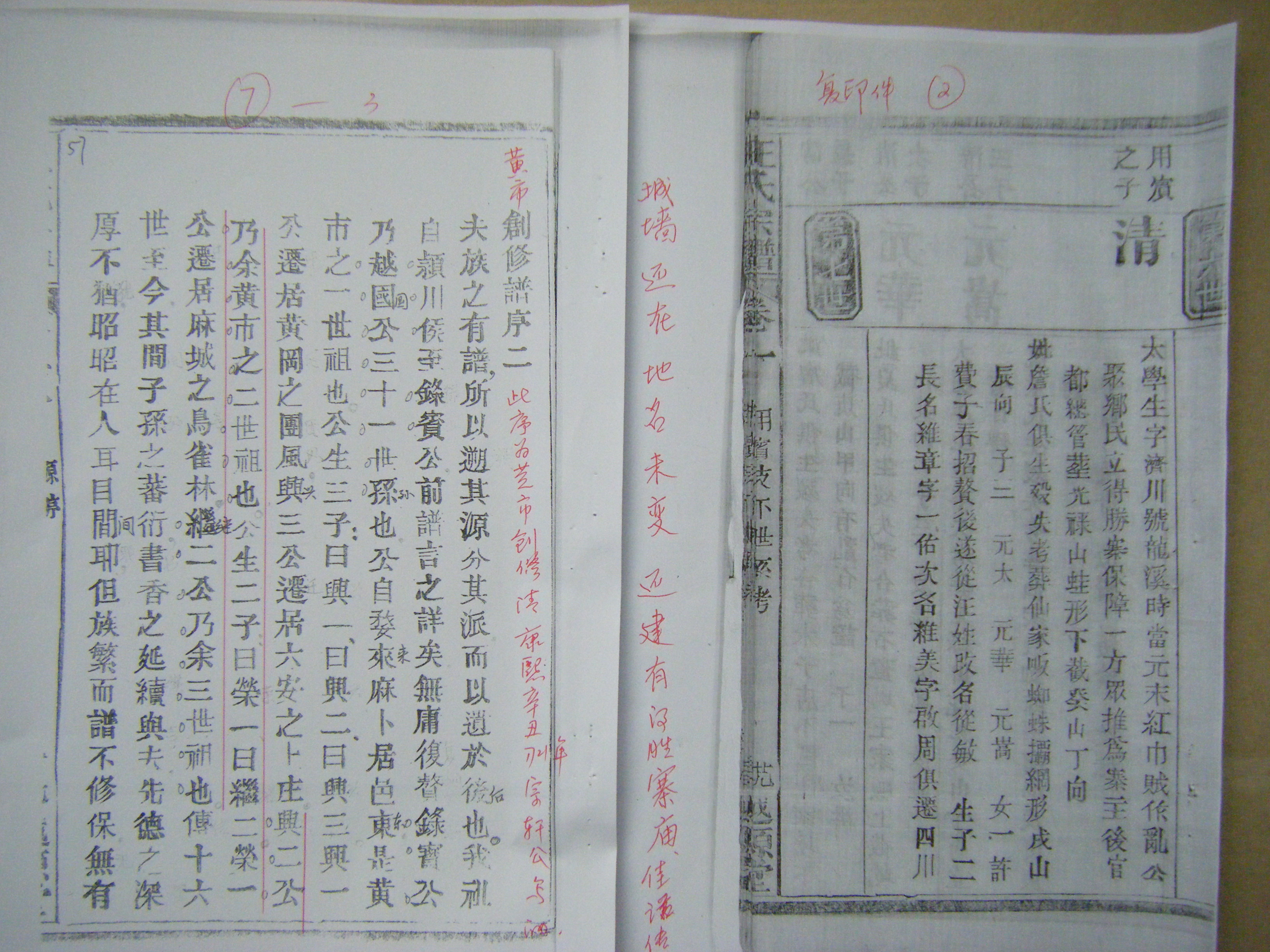 金寨宗支 朩子店谱 黄市及雀林谱 100.jpg