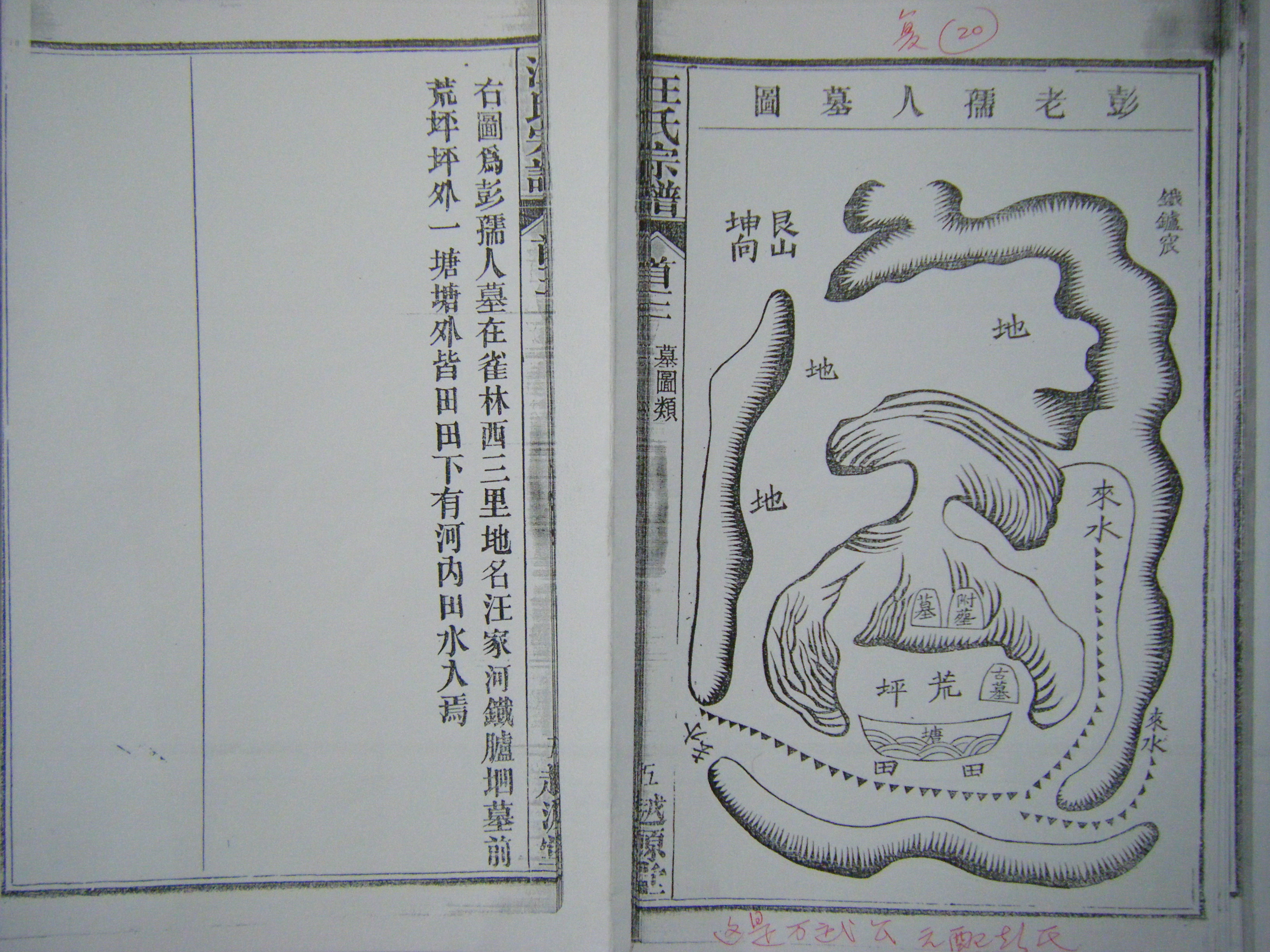 金寨宗支 朩子店谱 黄市及雀林谱 105.jpg